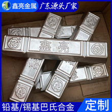 厂家直销ZCHSnSb11-6巴氏合金 减摩铸造铅锡合金ZChSnSb8-4