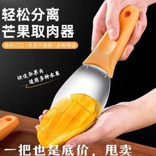 芒果专用刀水果挖勺芒果切丁神器水果分割器西瓜切埠牛油果工具