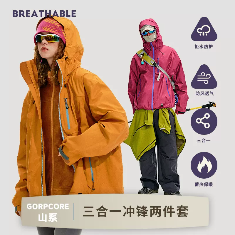 空山雨冲锋衣女三合一华格夫羽绒三件套男防风防水连帽外套登山服