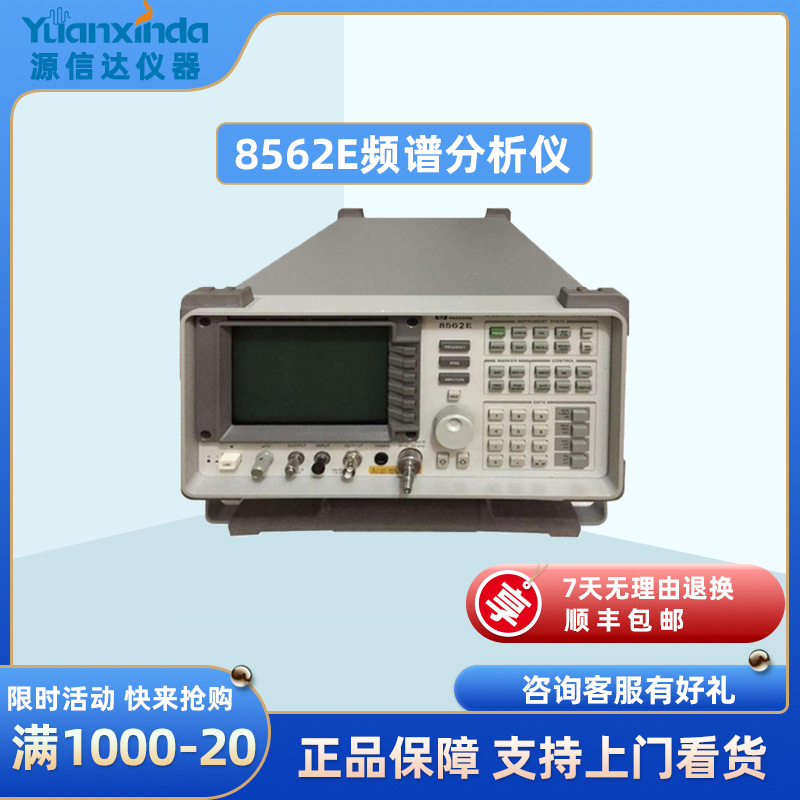 安捷伦Agilent 8562E便携式频谱分析仪 租售回收8562E频谱分析仪