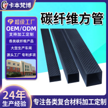 定制碳纤维管材高抗压多规格碳纤维管生产超轻T700方形管轻质