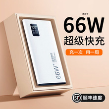 66w超级快充PD充电宝20000毫安便携式大容量移动电源礼品制定logo