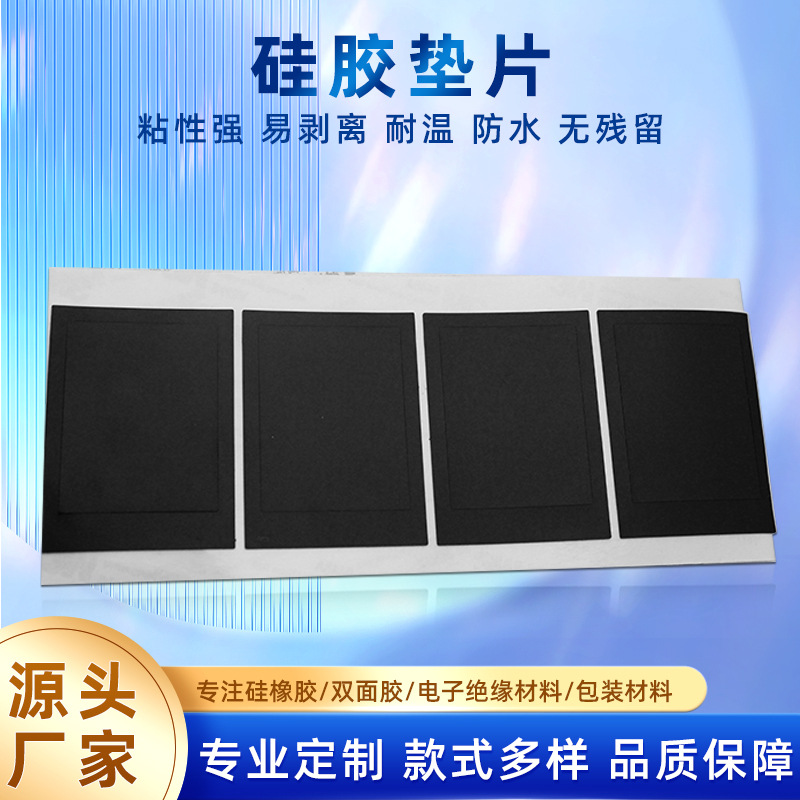 黑色硅胶垫片单面自粘海绵垫家具防滑减震橡胶脚垫硅胶保护防滑垫