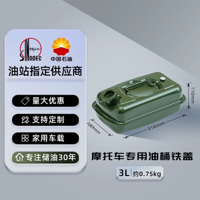 Other Automotive Safety Supplies: Oil drum gasoline special fuel tank - standard-thickened-3l-green-horizontal-iron-cover-for-motorcycles-no-oil-pipe