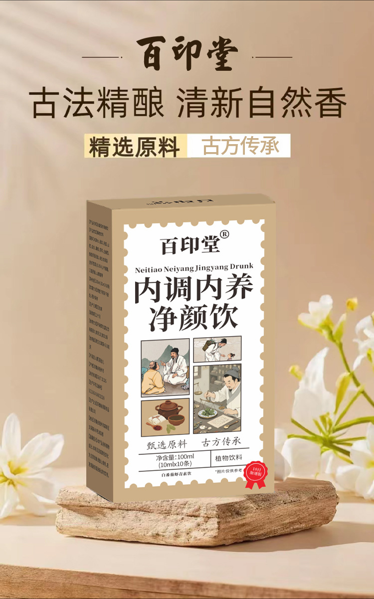 Jing Yin Herbal Beauty Drink Concentrated Botanical Juice 100ml Bottle Daily Wellness Tonic overview