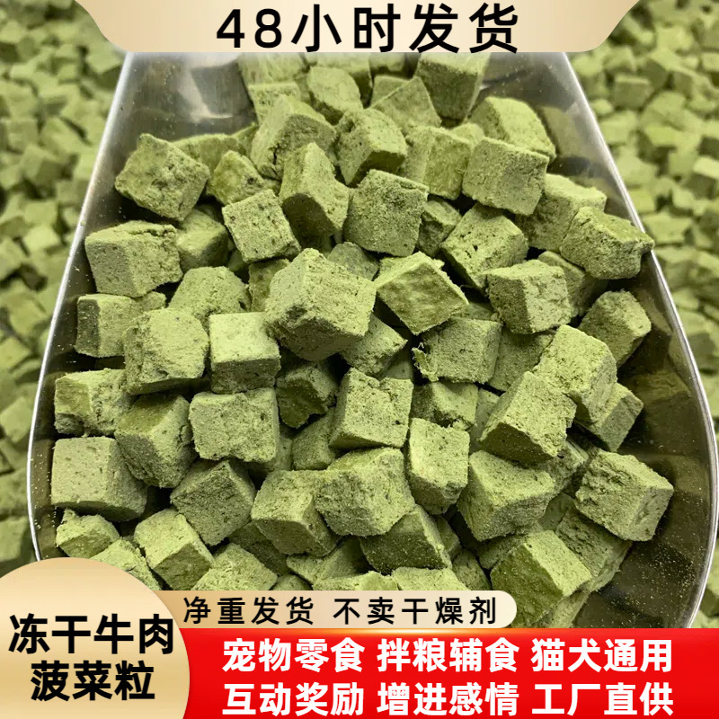 500g Freeze-Dried Cat Snacks Spinach Beef Cubes Nutritious Cat Snacks Fruit and Vegetable Bags Wholesale Beef Vegetables 500g Freeze-Dried Cat Snacks Spinach Beef Cubes Nutritious Cat Snacks Fruit and Vegetable Bags Wholesale Beef Vegetables