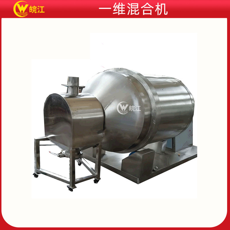 供应皖江牌一维混合机大容量干粉不锈钢搅拌机8000L高效粉料