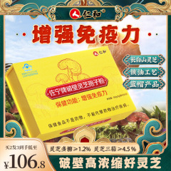 仁と免疫力を増強する破壁霊芝胞子粉は中高年の免疫力を高める霊芝ガウン粉