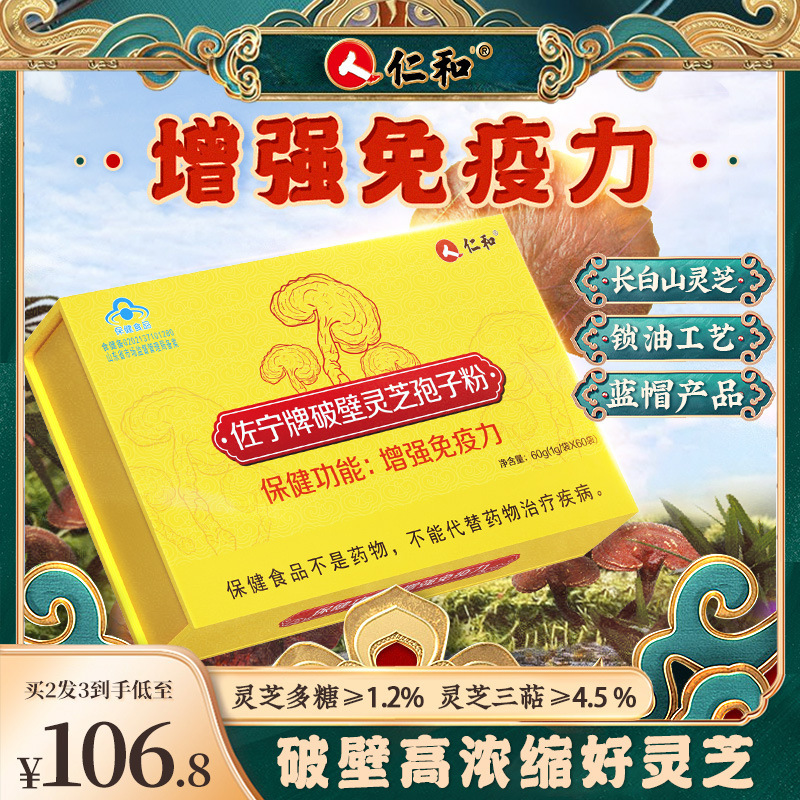 仁と免疫力を増強する破壁霊芝胞子粉は中高年の免疫力を高める霊芝ガウン粉|undefined
