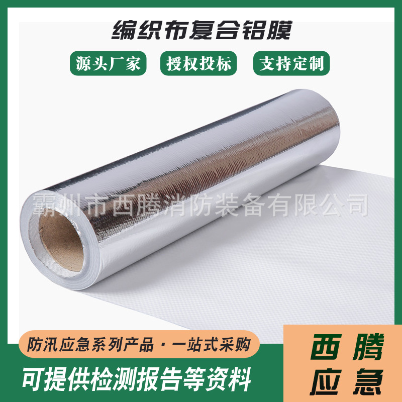 防水防潮隔热反光镀铝膜保温渗水铝膜复合珍珠棉编织淋膜应急救灾