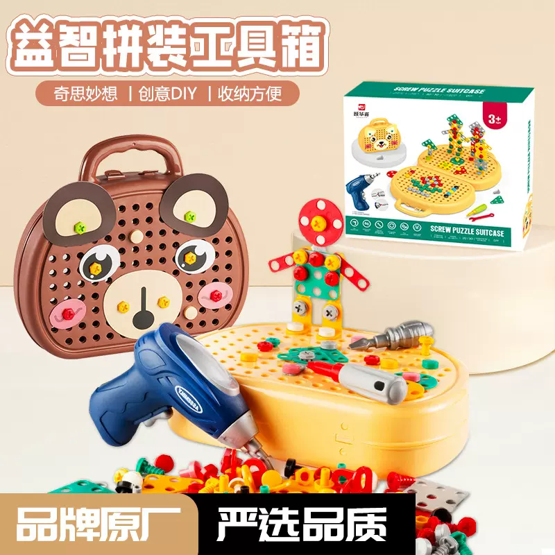 严选儿童工具箱拧螺丝钉电动工具套装动手动脑益智组装工具箱玩具