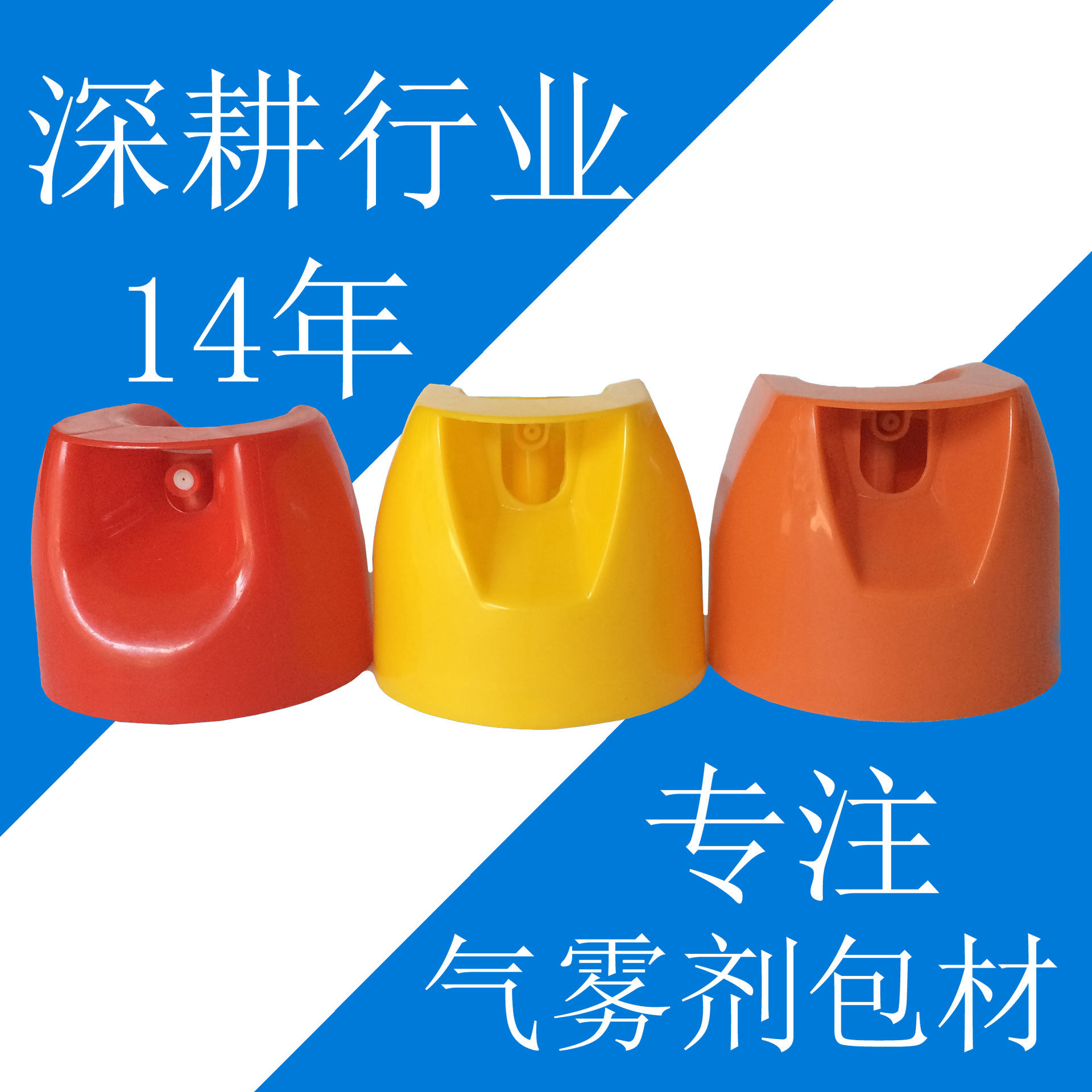 各种规格气雾罐空气清新剂喷头盖 杀虫剂喷雾喷头 连体气雾剂盖