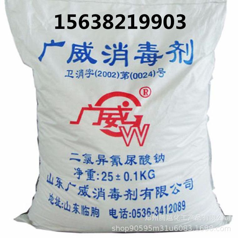 二氯异氰尿酸钠消毒剂灭藻剂循环水池水处理净水剂二氯异氰脲酸钠