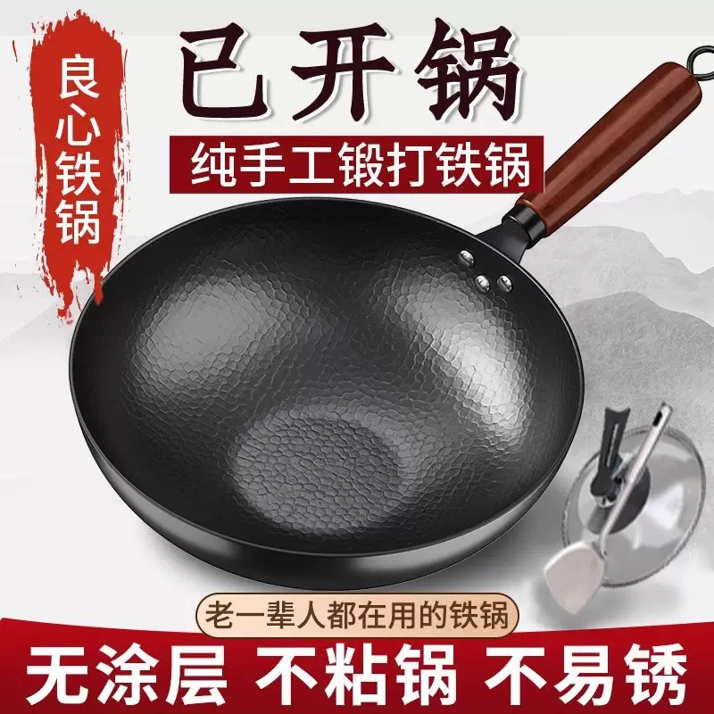 0涂层锤纹炒锅平底炒菜锅手工锻打爆炒锅通用炉灶炒锅铁锅批发