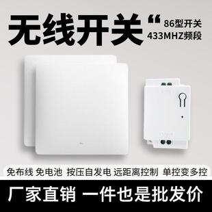 Waterproof Long-Distance Type 86 Self-Generating Switch, Punch-Free Wiring 433Mhz Wireless Two-To-One Remote Control Switch