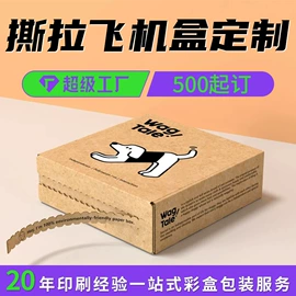 纸盒;飞机盒;包装产品定制