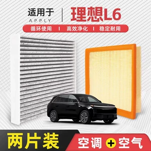 [Quality Control Only] Original Factory Air Filter for Ideal L6 Air Conditioning System, Compatible with New Energy Vehicles
