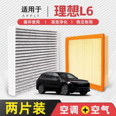 [Quality Control Only] Original Factory Air Filter for Ideal L6 Air Conditioning System, Compatible with New Energy Vehicles (Air conditioning filter)