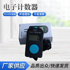 カウンター手動プレスカウンター電子デジタルディスプレイ倉庫ピースカウンターキャビン掘削機釣りカウンターストラップ