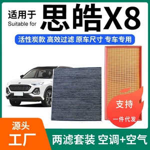 Sihao X8 kondisioner + hava filtri dəsti, aktivləşdirilmiş karbon
