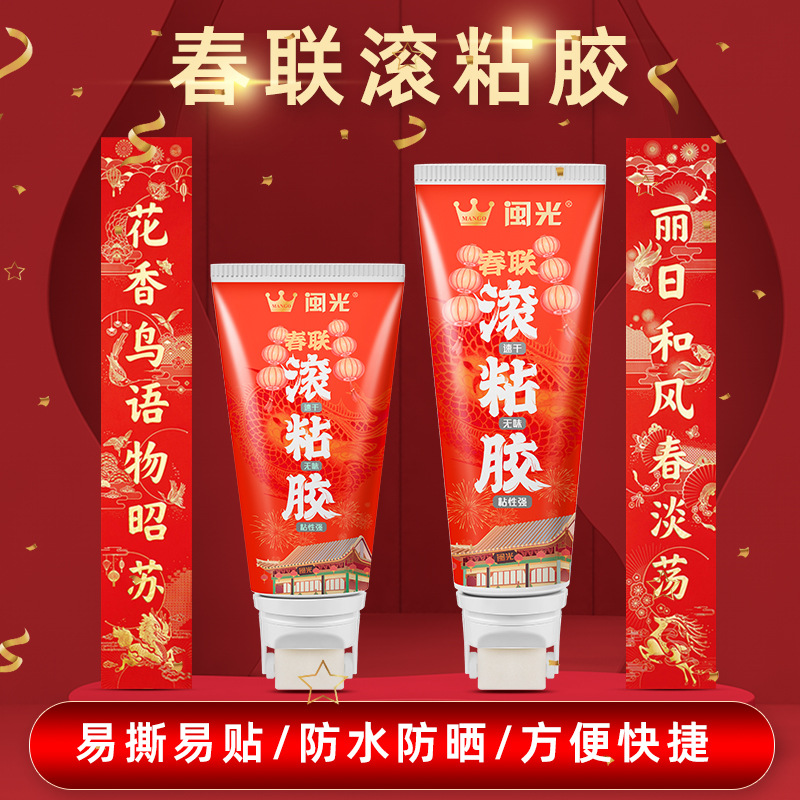 抖音热销新年春联滚轮胶无痕速干胶水春节对联胶水