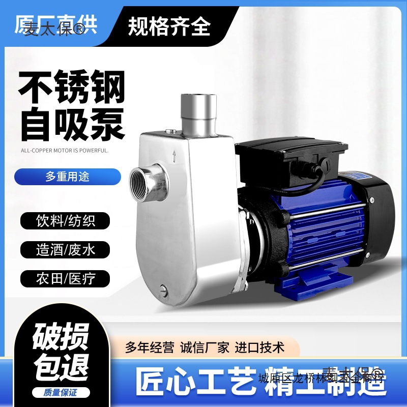 防腐蚀水泵耐酸碱化工泵离心泵不锈钢自吸泵304 卫生食品级麦太保