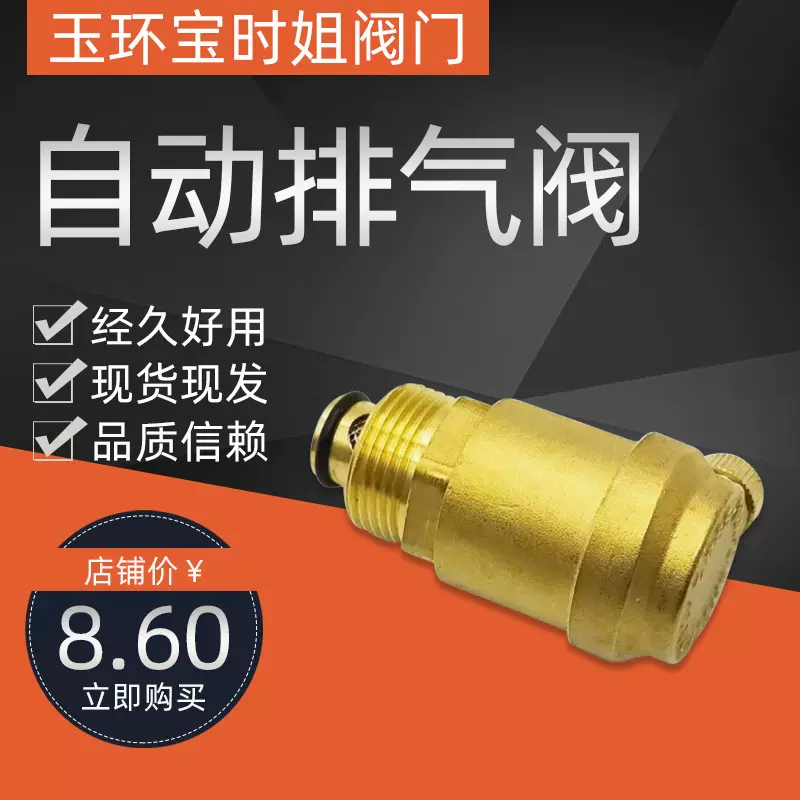 厂家批发 黄铜排气阀 直排式自动放气阀暖通管道 DN10 DN15 DN25