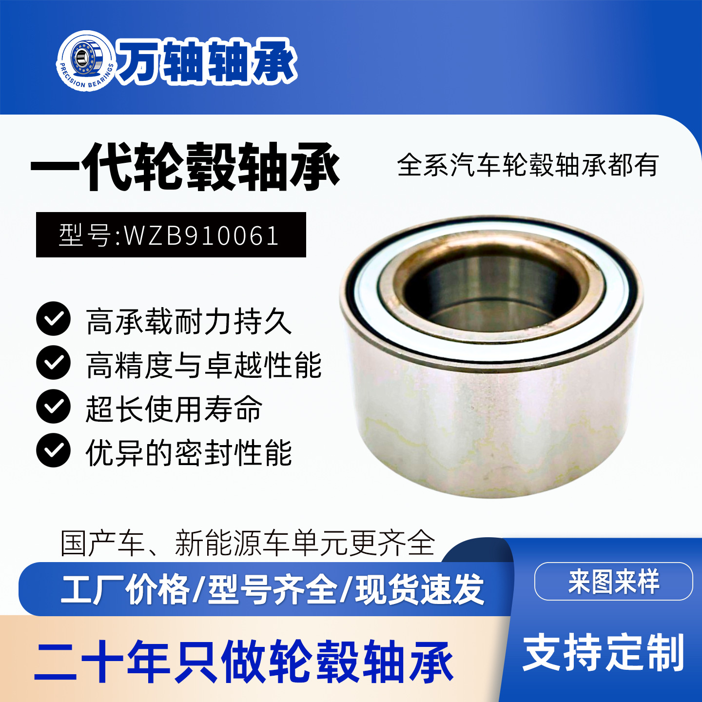 桑塔纳/高尔/旗云/QQ3.6/瑞麟X1前轮轮毂轴承DAC39720037