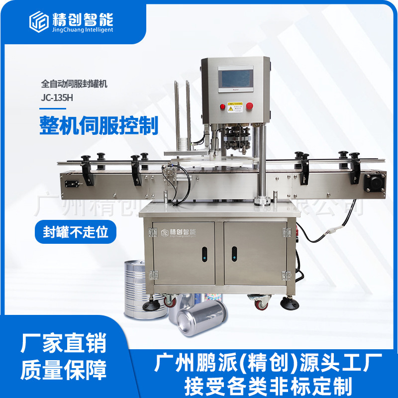 全自动易撕盖易拉盖封口机铝制啤酒汽水盖封口机可乐塑料瓶封罐机