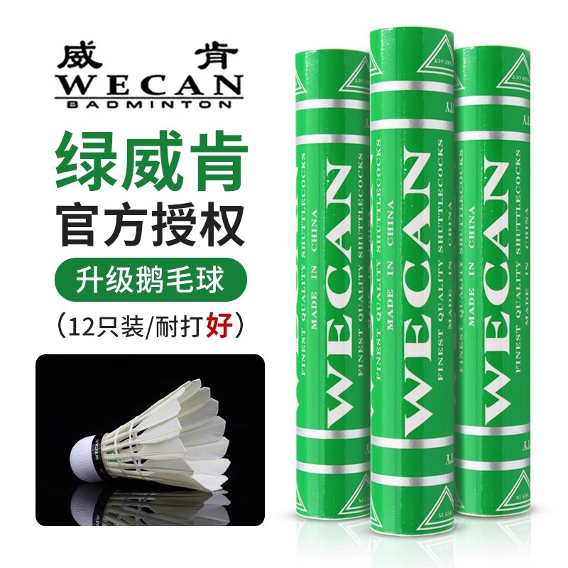 Wecan Green Weiken Badminton New Goose Feather Thickened Feather Super Resistant Food Ball Club Recommended