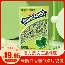 绿箭口香糖100片箭牌清凉清新口气接吻糖果小零食亲嘴糖大礼包