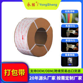 永胜厂家现货直供纸箱包装用PP塑料打包带12mm全自动机用高强度