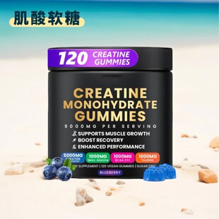 �羳����CREATINE GUMMIESһˮţ���ᰱ���ἡ��ܛ����ʳ�a�䄩