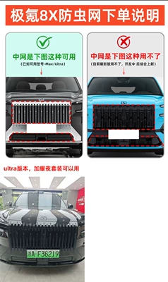 Suitable for Zeekr 8X insect-proof net, front grille, radiator front center grille, dust-proof mesh protective cover, car modification accessories (Automobile anti-insect net) - the-shadow-edition-is-not-available-please-do-not-place-an-order