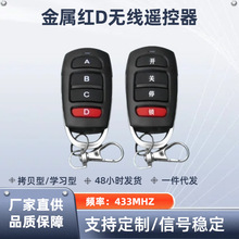 �羳ͨ�ÿ�������ң�����綯������Կ��433Ƶ�ʶ๦�ܶԿ�ң����