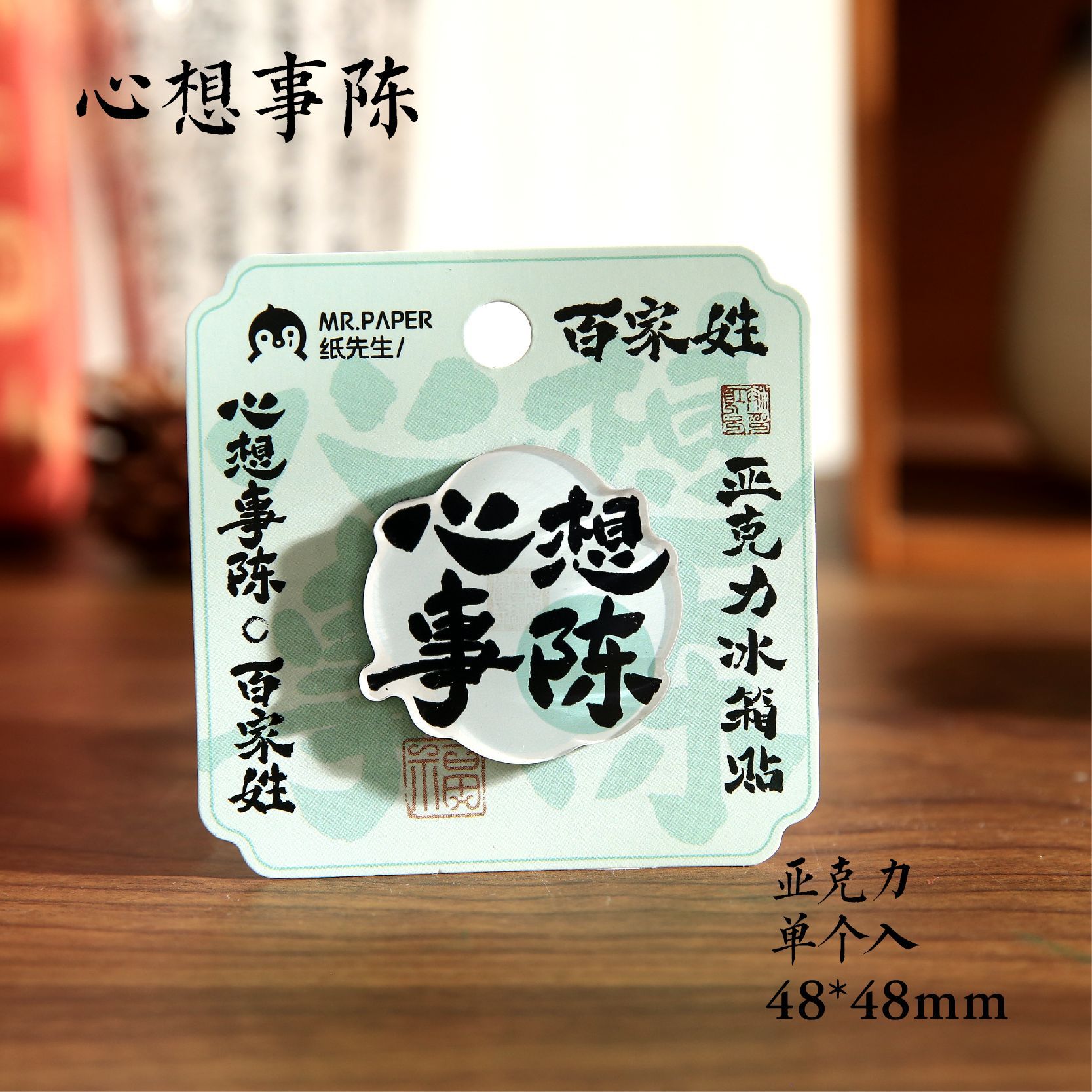 Sr. Paper Estilo nacional Cien apellidos Palabras de bendición Pegatinas para refrigerador Serie de apellidos Cien pegatinas decorativas para refrigeradores magnéticos de forma especial