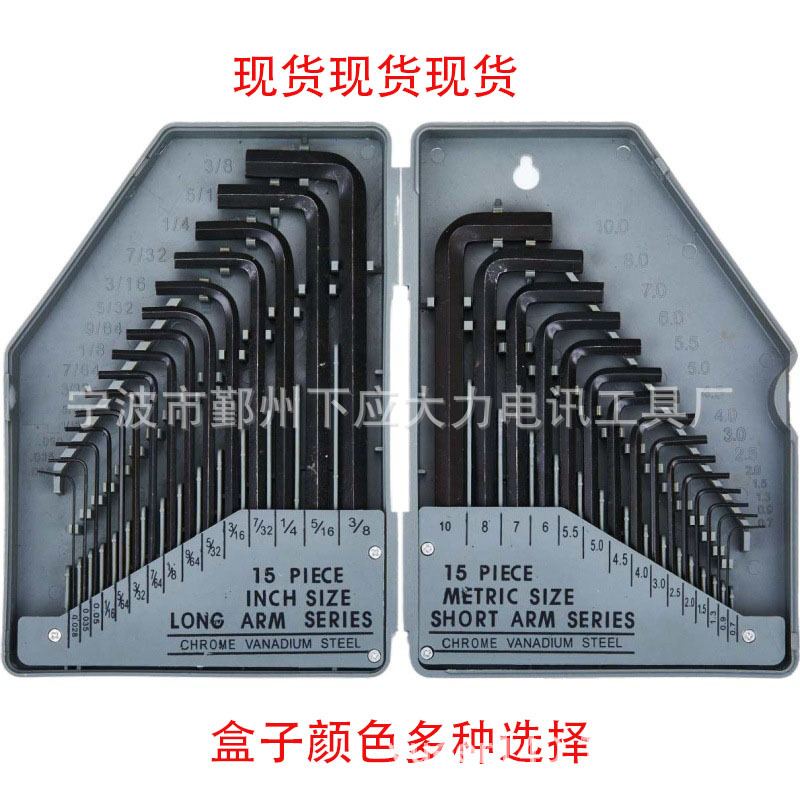 供应30pc内六角，公英制内六角 跨境电商热销款