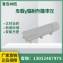数据实时辐射车载仪
