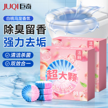 巨奇严选大大大颗蓝泡泡马桶泡腾片洁厕剂洁厕灵洁厕块白桃洁厕宝