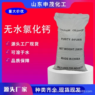 无水氯化钙工业级干燥剂刺球状颗粒除湿剂水产养殖可溶无水氯化钙
