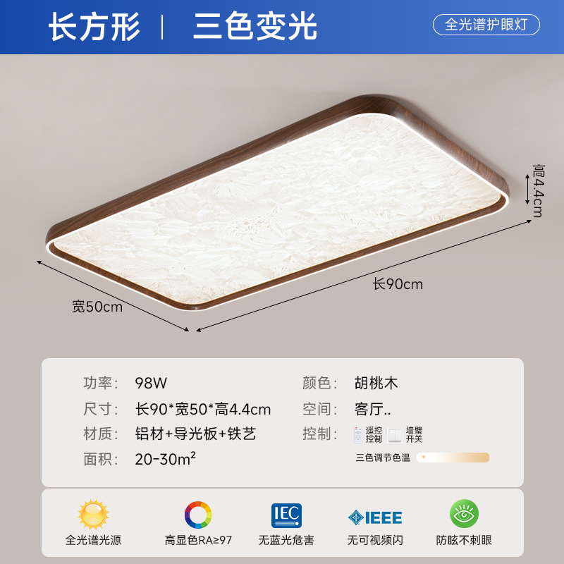 Lámpara de techo de sala de estar de estilo antiguo, color de madera de nogal, retro wabi-ji, moderno, simple, cuadrado, protección ocular, paquete de lámpara para toda la casa