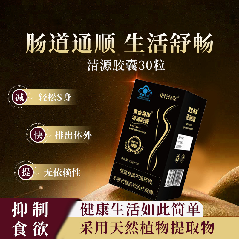 瘦身饱腹感促进代谢改善肠胃科学配方减肥黑金胶囊燃脂塑形减脂|undefined