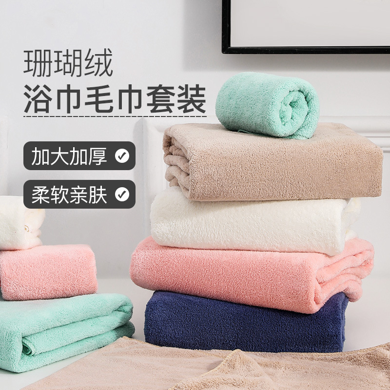 Large Coral Velvet Bath Towel Set Soft and Absorbent Plain Bathroom Bath Towel Simple Thickeneded Face Towel