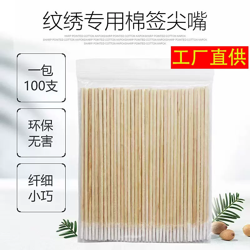 厂家直销脱脂棉纹绣棉签尖头保养液棉棒单头尖嘴棉签批发化妆棉