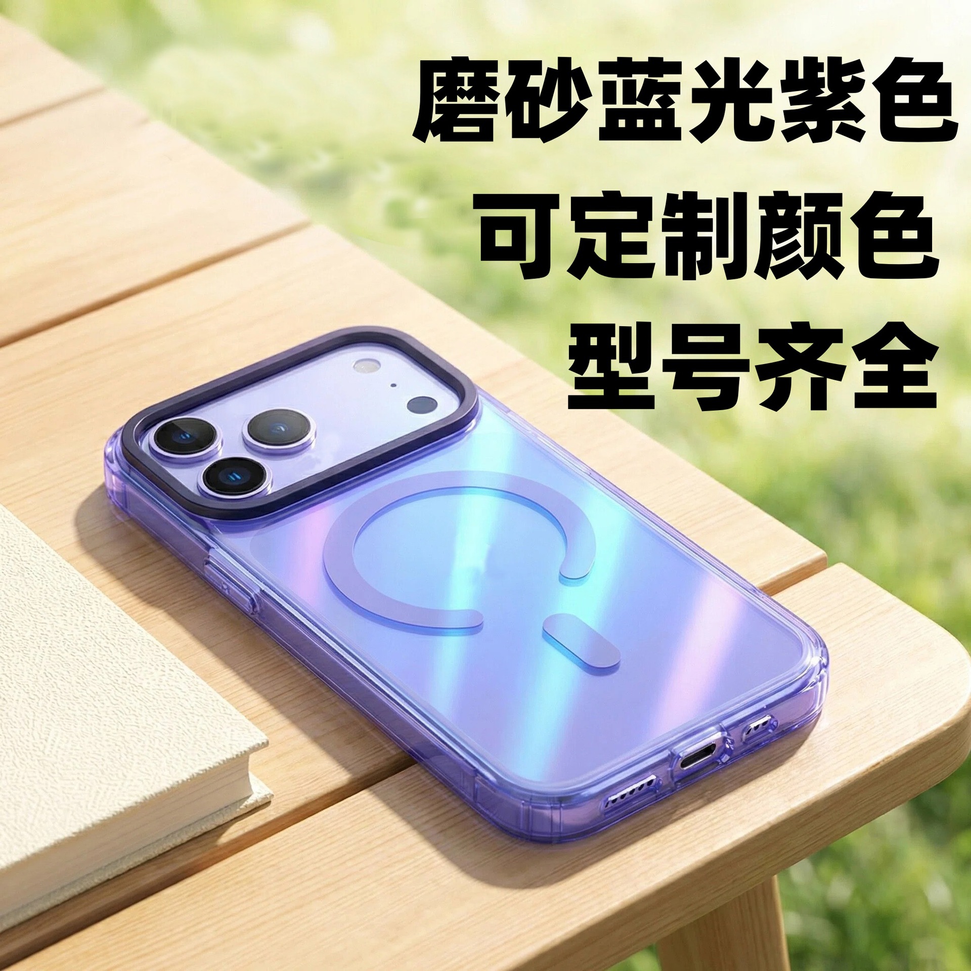 手机壳定制适用17pro磁吸壳磨砂抗指纹iphone16蓝光手机壳17air