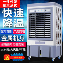菊花移动冷风机家用冷风扇加水制冷气机商用厂房蒸发式工业空调扇