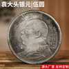 The ancient silver dollar Yuan Datou from the first year of the Republic of China to ten years, Yuan Datou Wuyuan collected antique old coins for wholesale