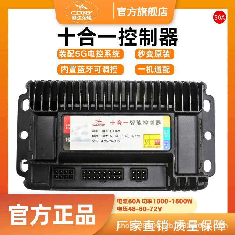 Ganda Rongyao's Newly Upgraded 50A Built-In Bluetooth Ten-In-One Electric Vehicle Controller Is Directly Plugged in and Installed