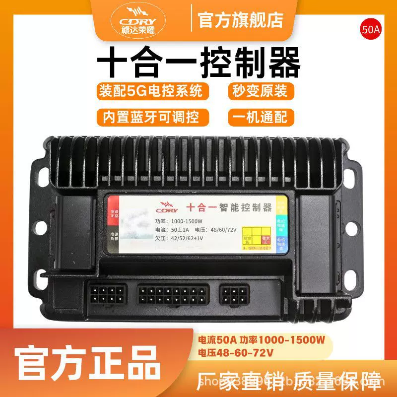 赣达荣曜全新升级50A内置蓝牙十合一电动车控制器直插直上 线安装