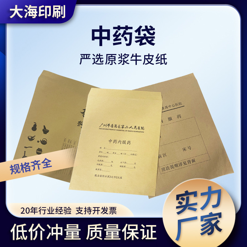 加厚牛皮纸中药袋子药材包装袋批发信封可印刷logo地址纸质中药袋